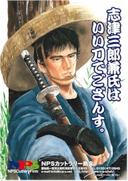 ����F���򍶕� �u�،͂��䎟�Y�v